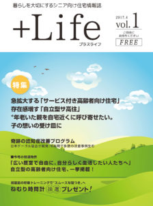 シニア世代のために+Life
