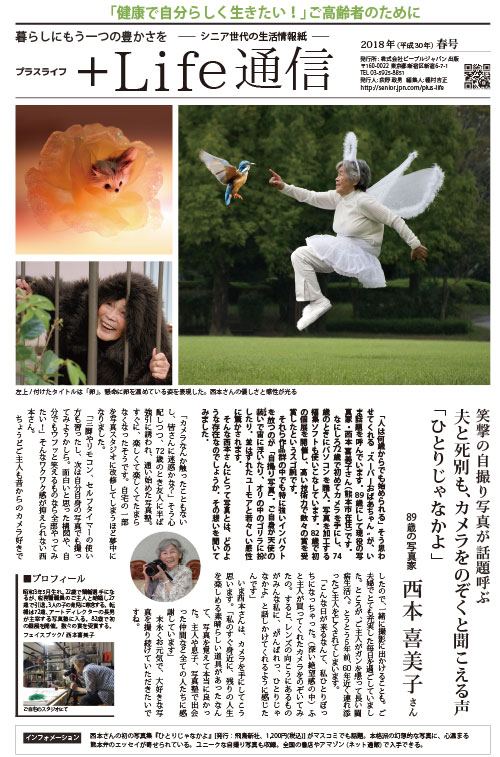 「プラスライフ通信3号」2018年3月19日発刊