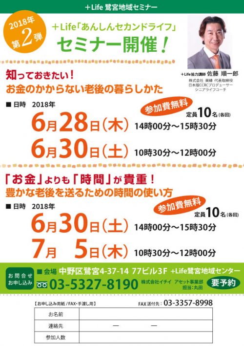 プラスライフ鷺宮地域センターセミナー