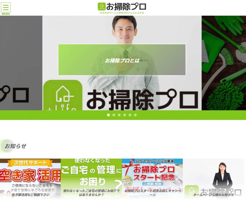お掃除プロ