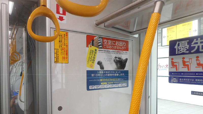 イチイ　西武新宿線　車内広告