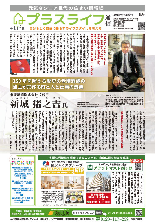 プラスライフ通信12