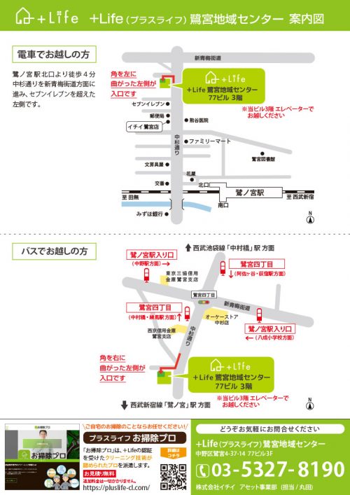 プラスライフ鷺宮地域センターセミナー