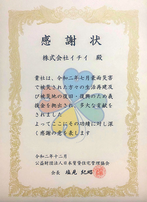 感謝状