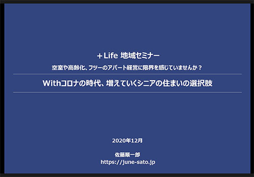 プラスライフ地域セミナー1