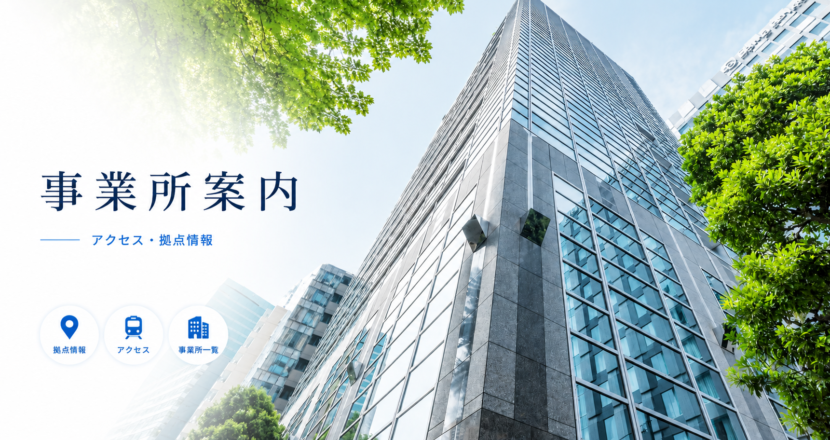 イチイの事業所案内