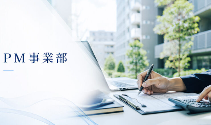 収益最大化PM事業部