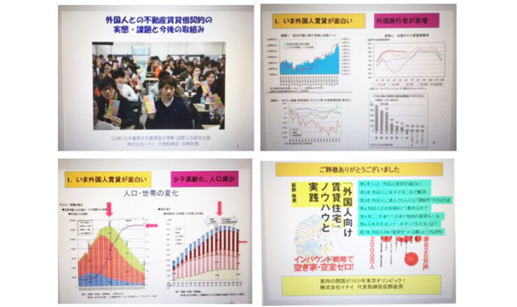 2017年外国人の不動産賃貸借の実態