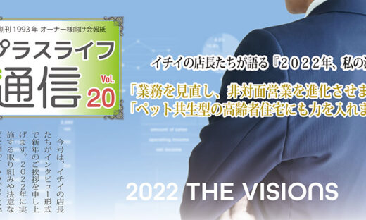 2022年、私の決意イチイ 店長