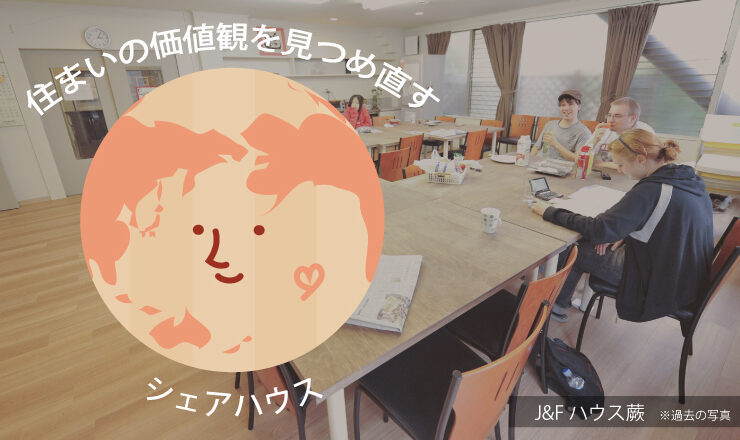 不動産経営の未来