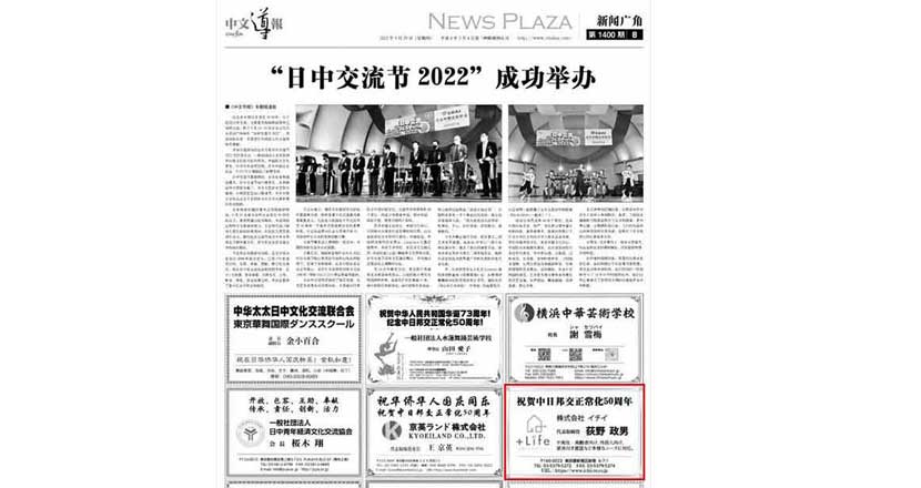 2022年中国語新聞「中文導報」掲載