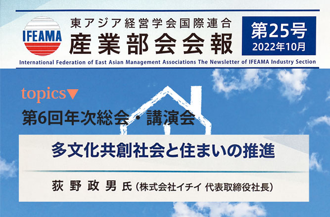 2022年 産業部会会報