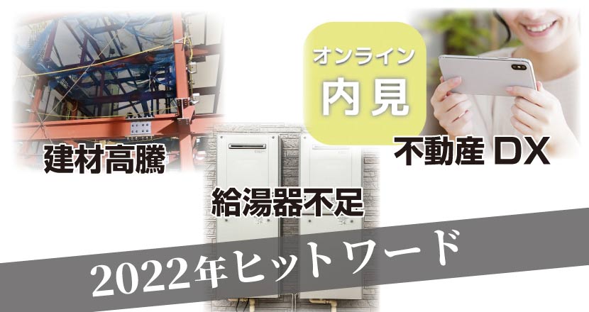 2022年のヒットワード