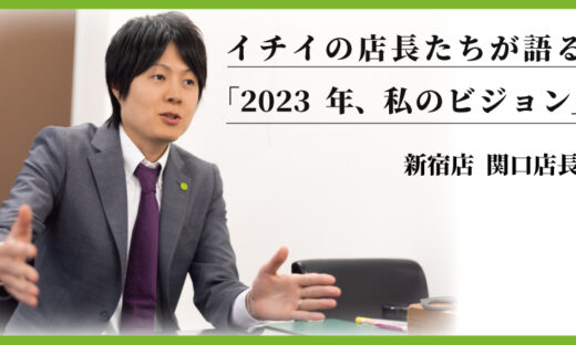 2023年イチイシャーメゾン新宿店関口店長