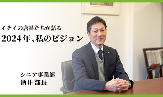 シニア事業部 部長（本社常務） 酒井