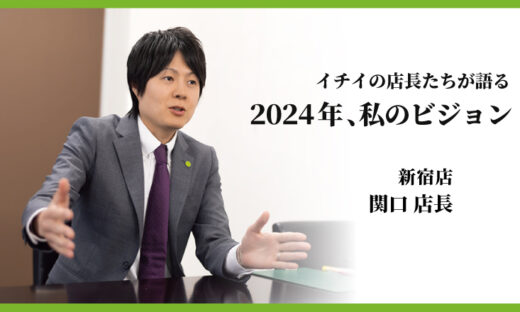 新宿店関口店長2024年