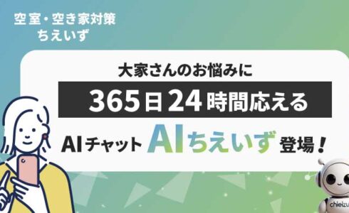 AIちえいず チャットボット