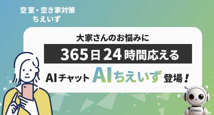 AIちえいず チャットボット