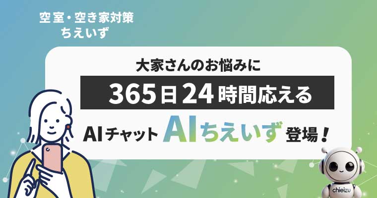 AIちえいず チャットボット