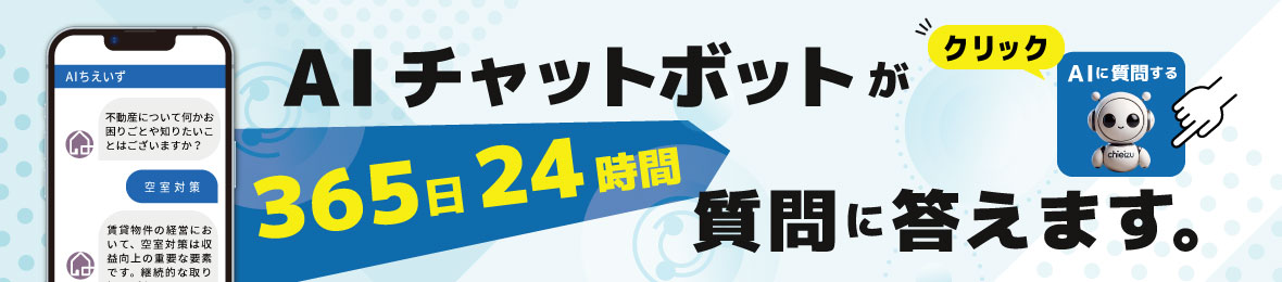 AIちえいず チャットボット