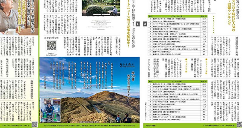 イチイの会報誌