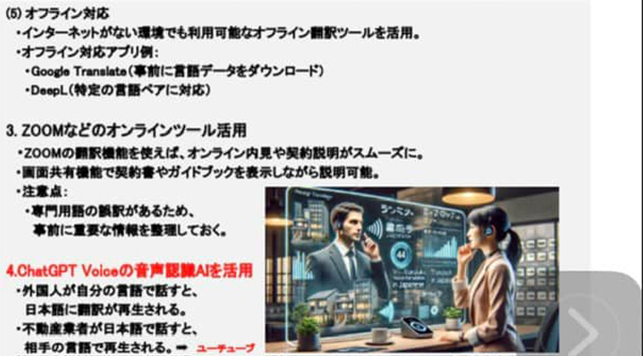 「外国人入居サポートの基礎と実践」セミナー（2025年2月7日）