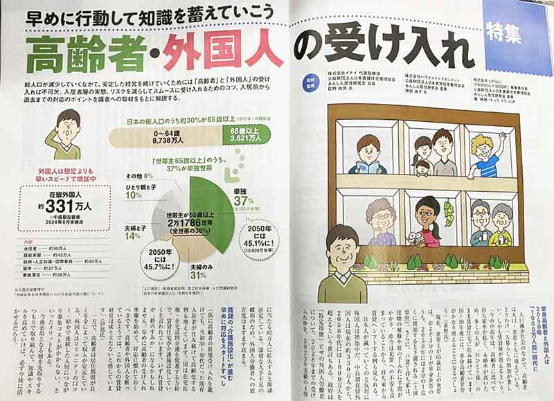 オーナーズスタイル2025年春号　中面