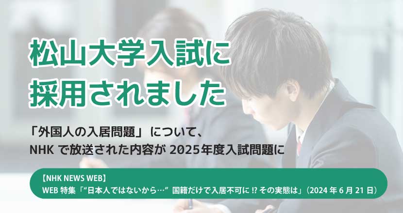 NHK NEWS WEB “日本人ではないから…”国籍だけで入居不可に!? その実態は