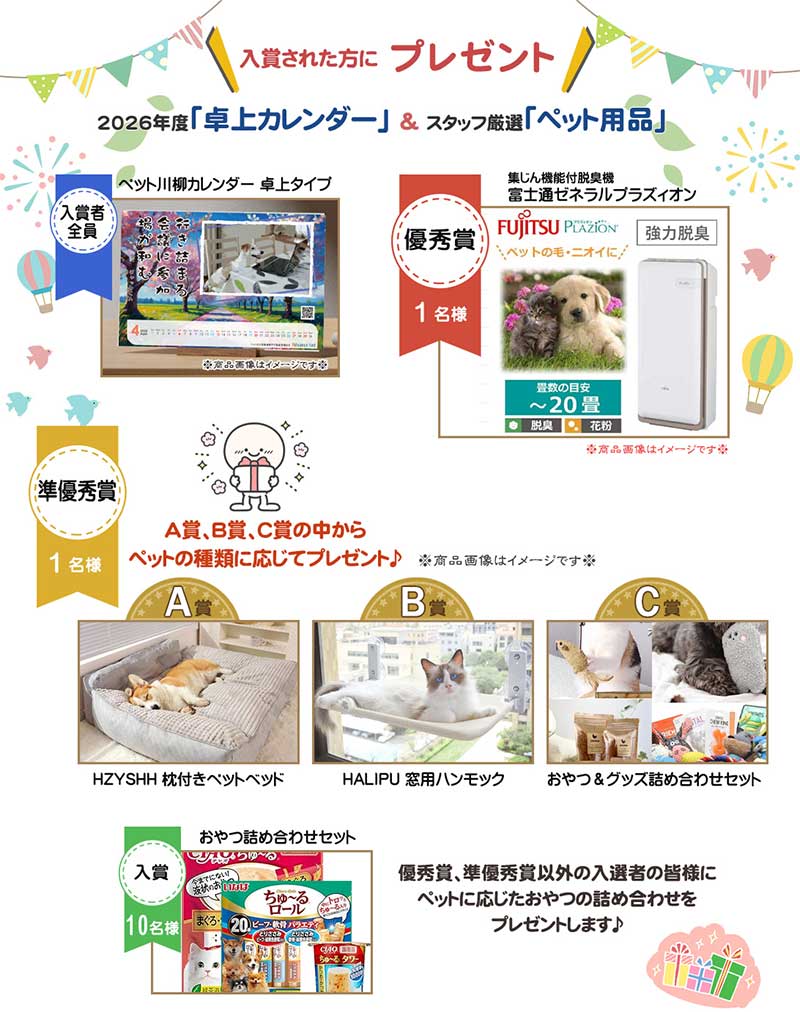 ペット川柳_作品募集