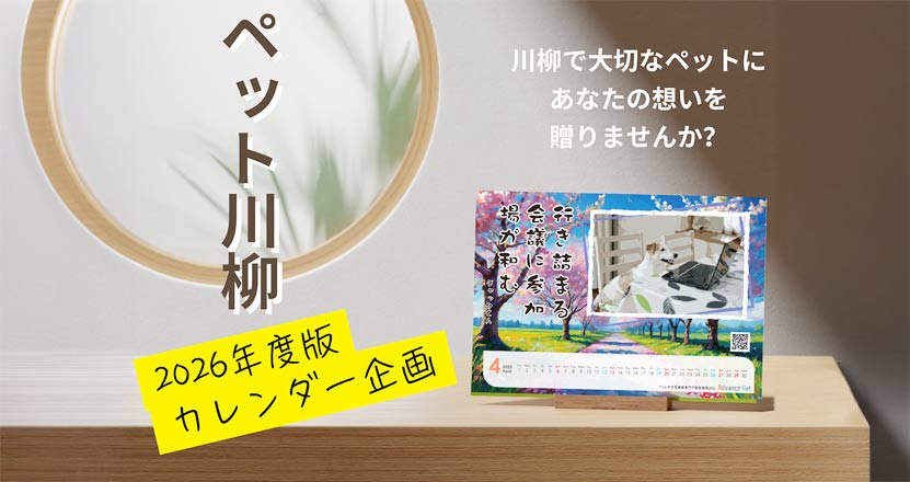 ペット川柳作品募集