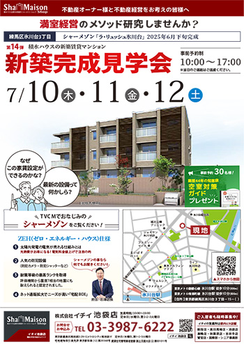 シャーメゾン新築見学会 第14弾
