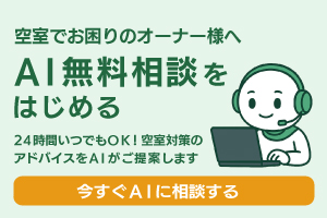 AI無料相談