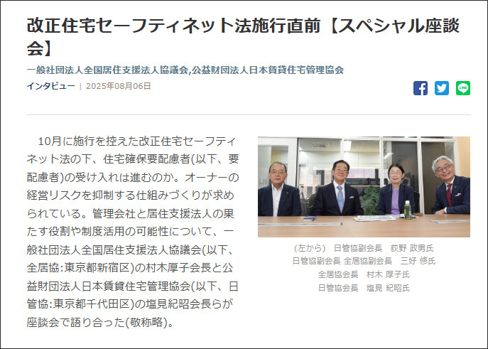 改正住宅セーフティネット法