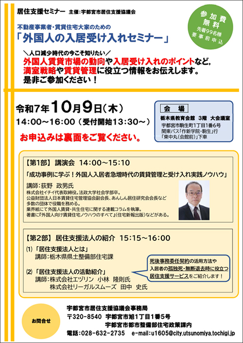 不動産事業者・賃貸住宅大家向け「居住支援セミナー」