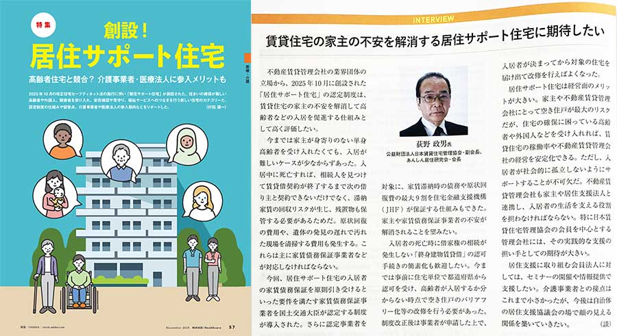 日経ヘルスケア 居住サポート住宅