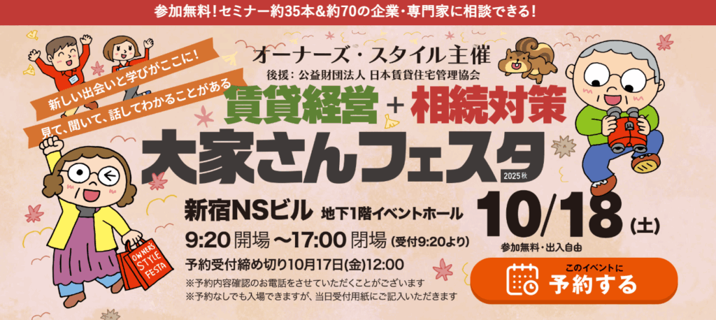 大家さんフェスタ「住環境向上セミナー」