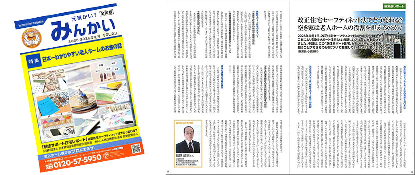 「みんかい」住宅セーフティネット