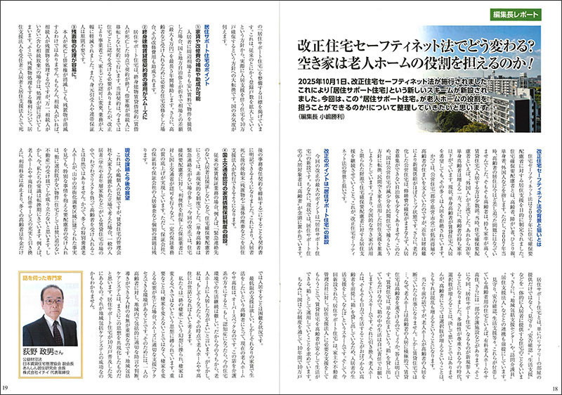 改正住宅セーフティネット法「みんかい」掲載