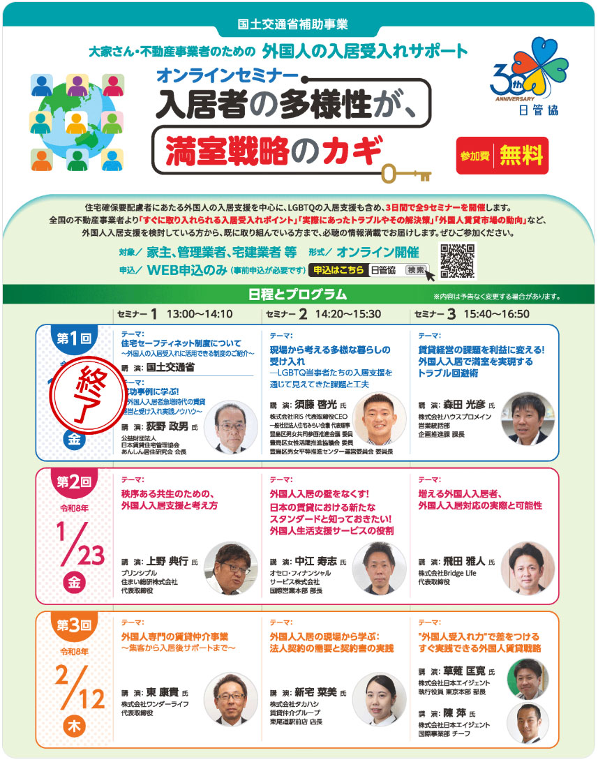 外国人の入居受け入れサポートセミナー