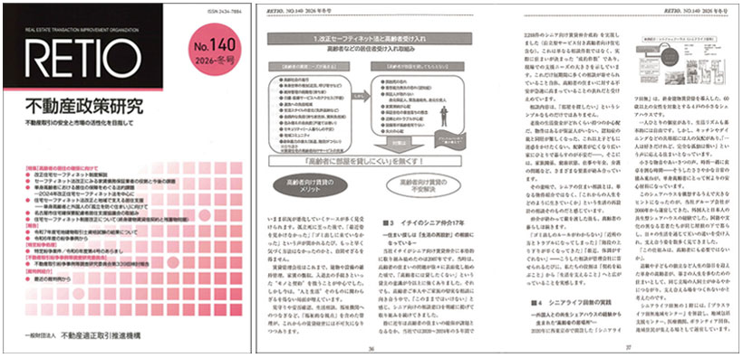 RETIO_2026冬号　セーフティネット法改正
