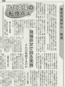 「住宅新報」2026年3月24日号に掲載