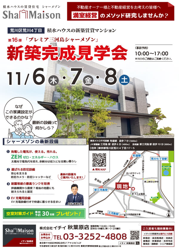 シャーメゾン新築見学会 第17弾開催!