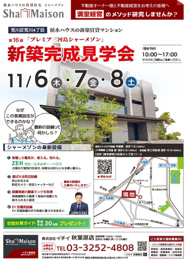 シャーメゾン新築見学会第16弾開催!