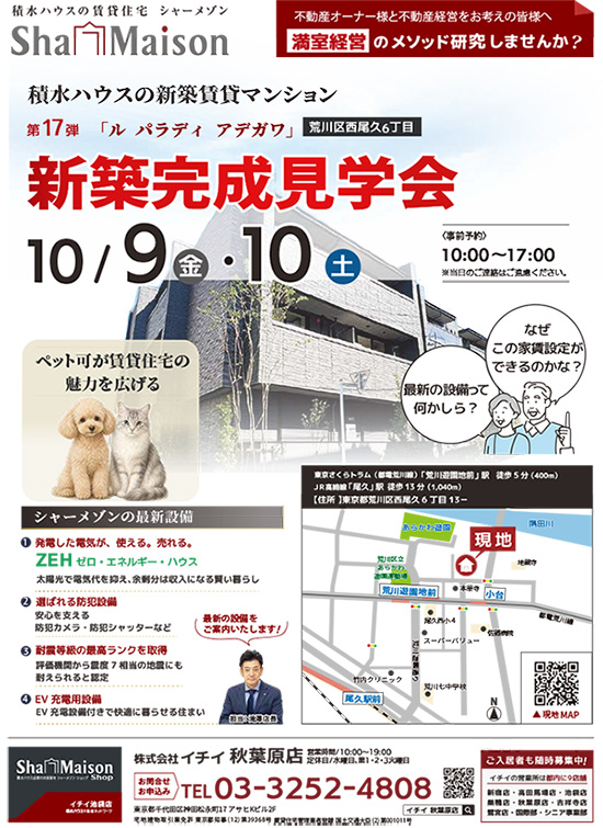 シャーメゾン新築見学会 第17弾開催！